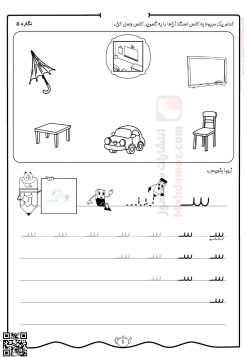 کاربرگ نگاره 5 از کلاس ما چه خبر فارسی اول ابتدایی