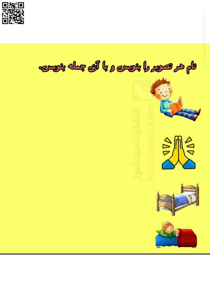 کاربرگ های خلاقانه نشانه خوا فارسی سال اول تحصیلی