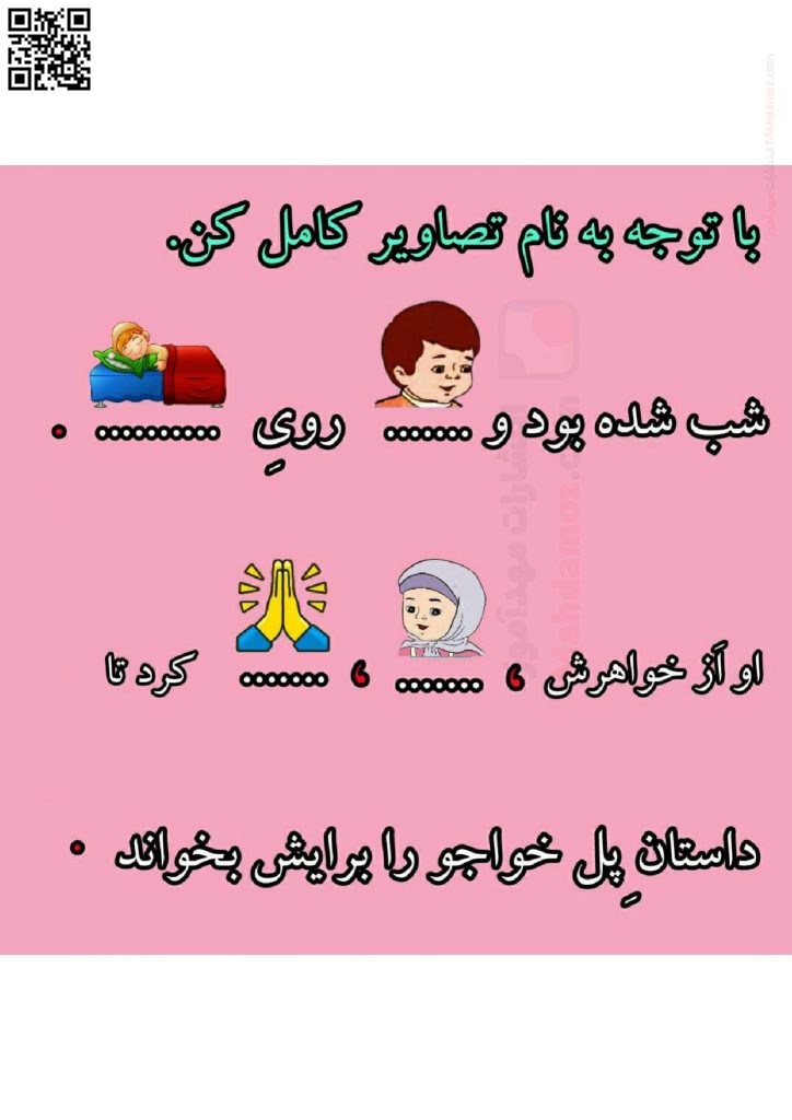کاربرگ های خلاقانه نشانه خوا فارسی سال اول تحصیلی
