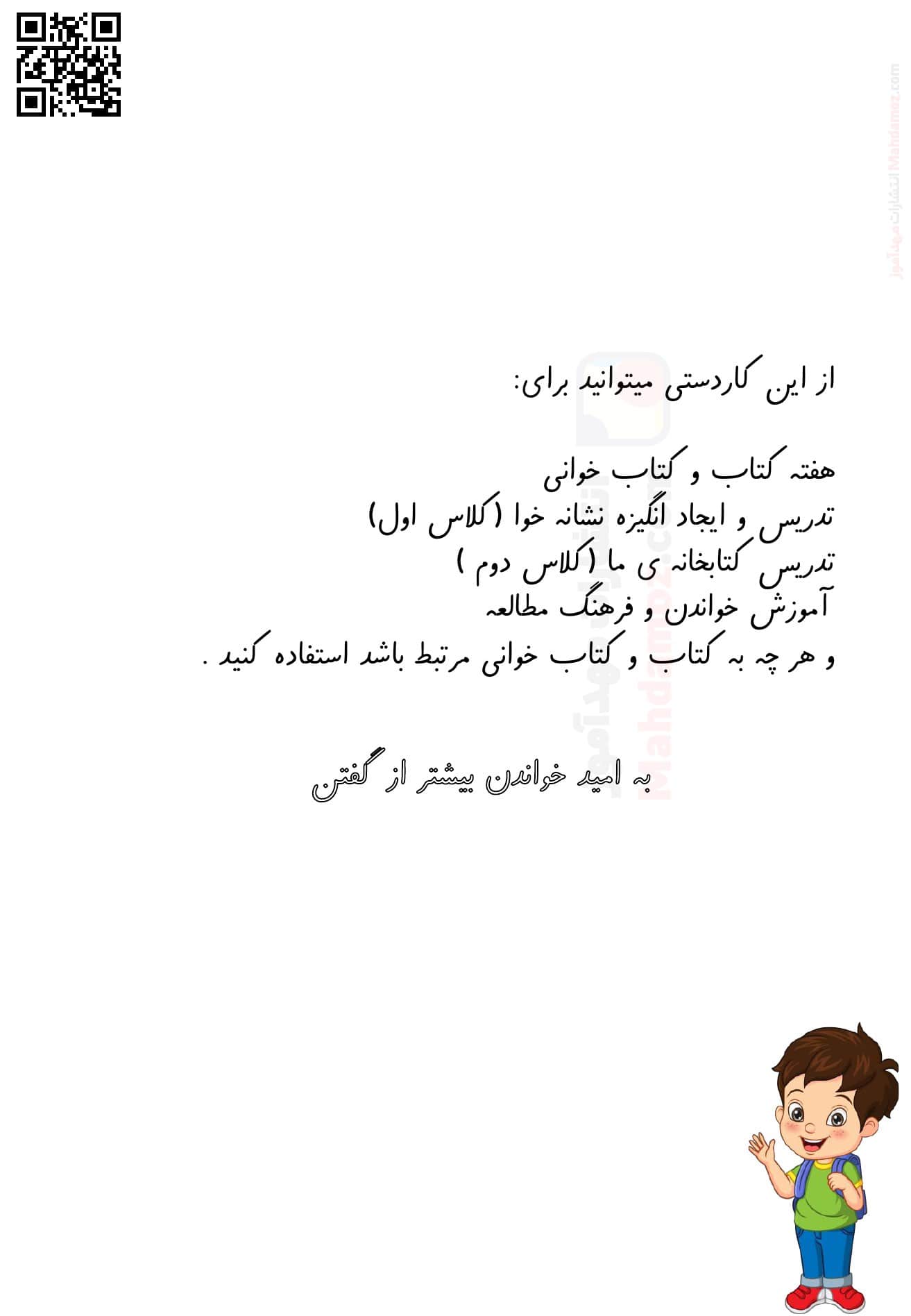 کاردستی به مناسبت هفته کتاب خوانی و نشانه خوا درس 15 فارسی کلاس اول کاردستی به مناسبت هفته کتاب خوانی و نشانه خوا درس 15 فارسی کلاس اول
