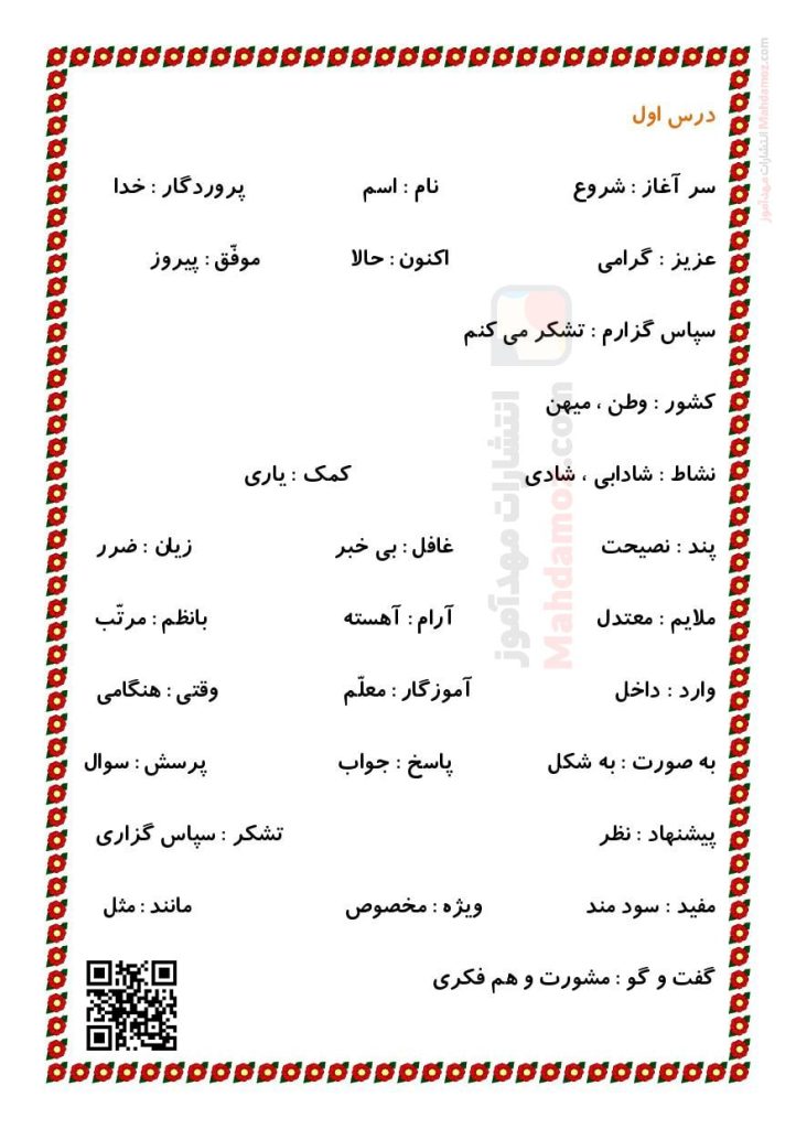 کلمات مترادف و متضاد درس 1 کتاب خانه ی کلاس ما فارسی کلاس اول
