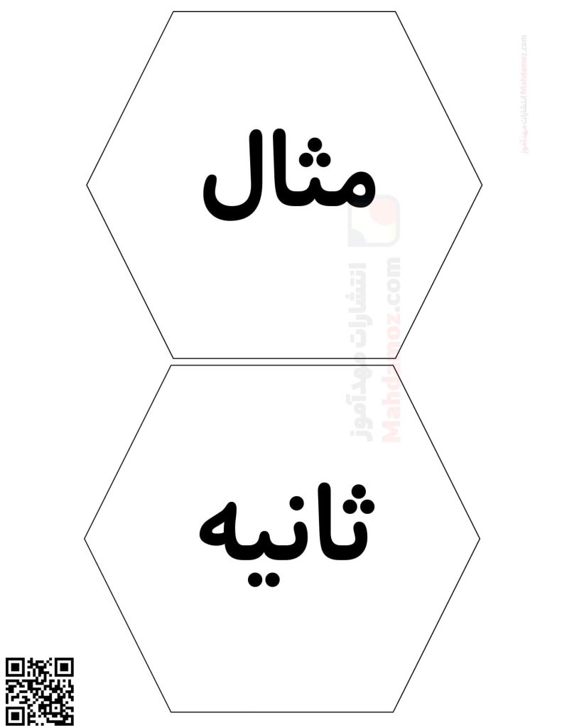کلمات نشانه ثـ ث درس 18 فارسی اول دبستان