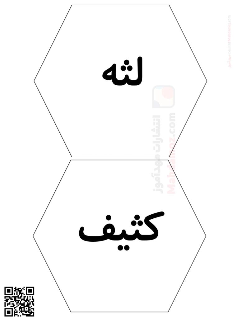کلمات نشانه ثـ ث درس 18 فارسی اول دبستان