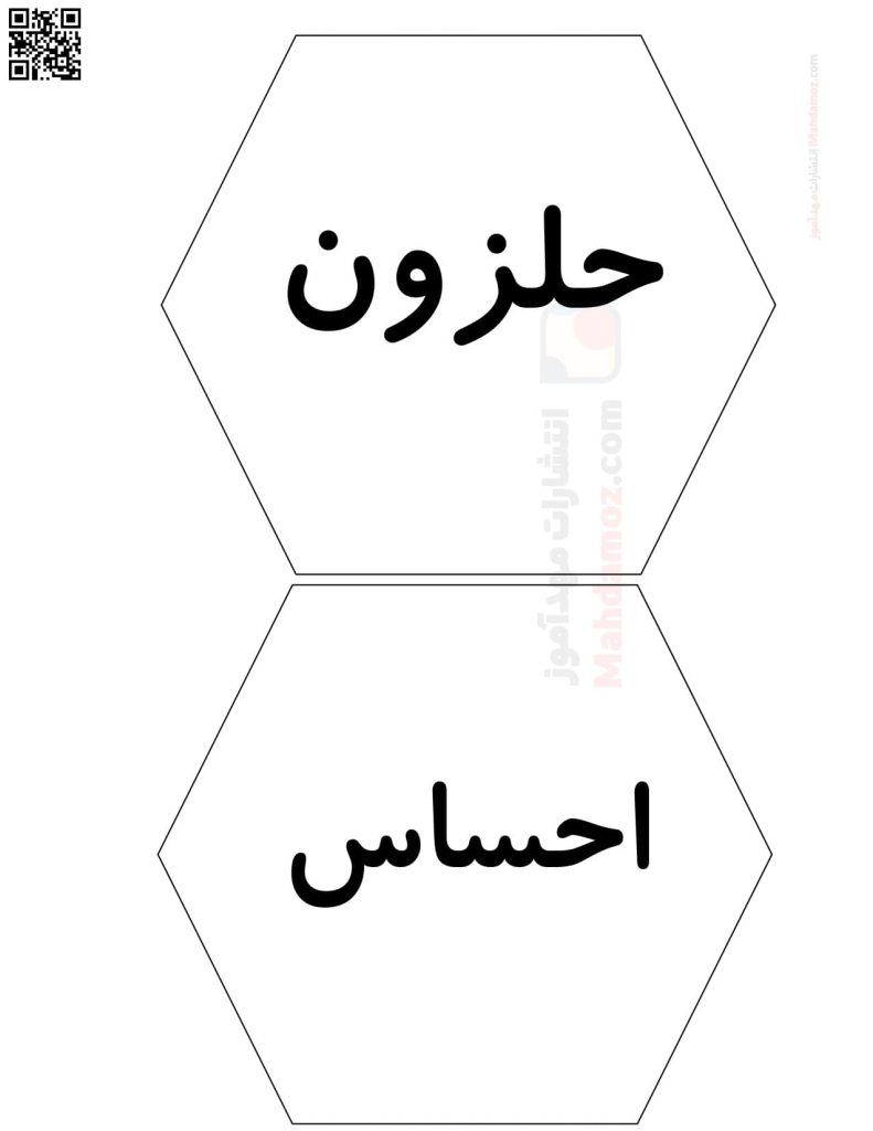 کلمات نشانه حـ ح درس 19 فارسی اول دبستان