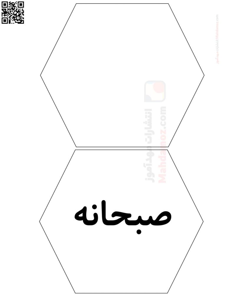 کلمات نشانه حـ ح درس 19 فارسی اول دبستان