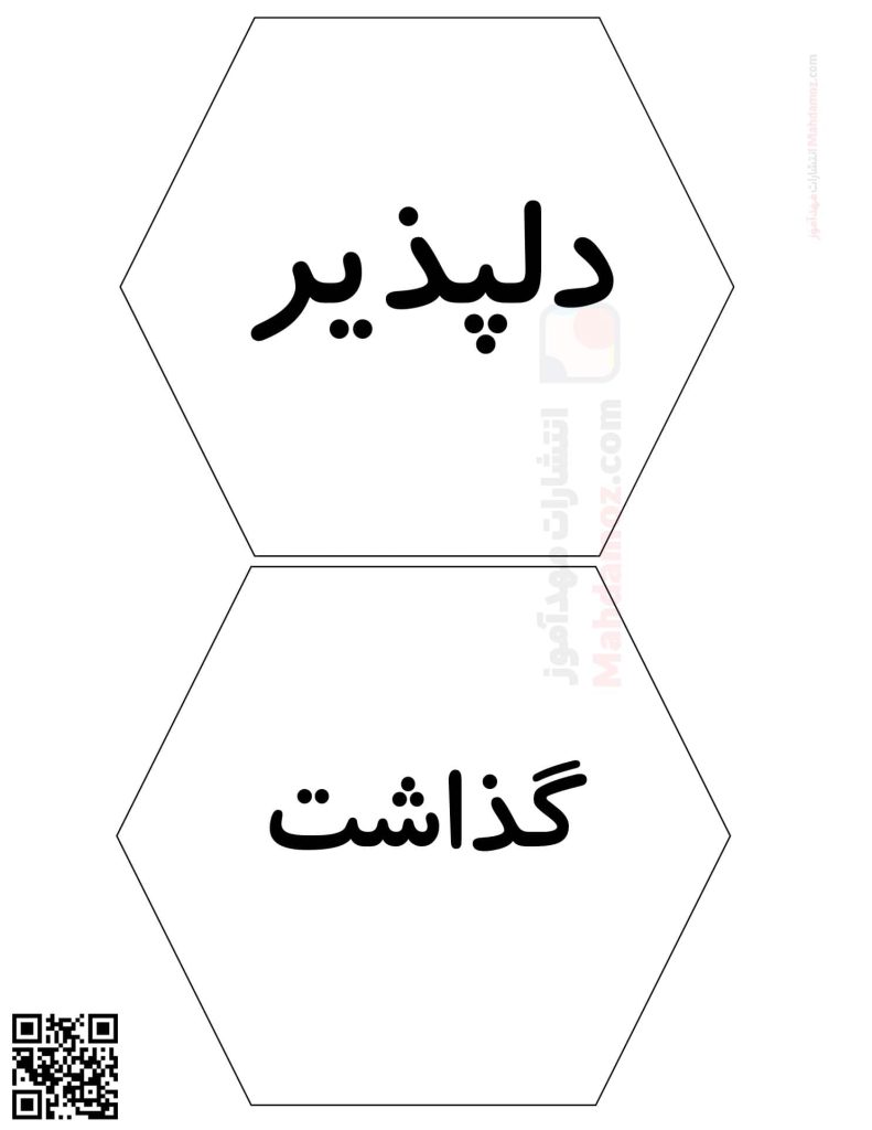 کلمات نشانه ذ درس 17 فارسی اول دبستان