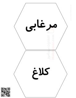 کلمات نشانه غـ ـغـ ـغ غ درس 21 فارسی اول دبستان
