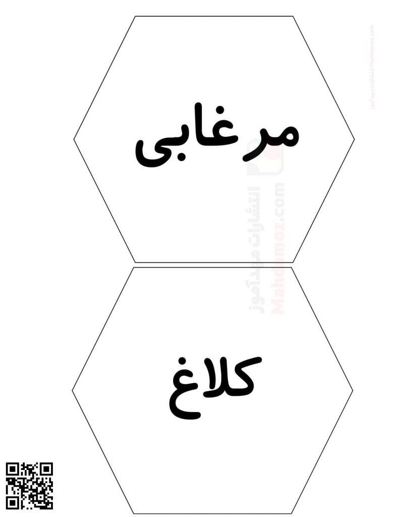 کلمات نشانه غـ ـغـ ـغ غ درس 21 فارسی اول دبستان