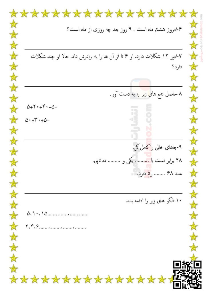 آزمون تمرینی فصل 1 عدد و رقم ریاضی سال دوم ابتدایی