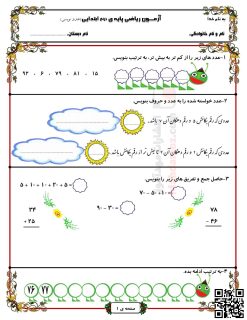 آزمون ریاضی عدد و شمارش فصل 1 ریاضی کلاس دوم