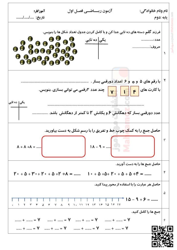 آزمون ریاضی فصل 1 عدد و رقم ریاضی سال دوم تحصیلی