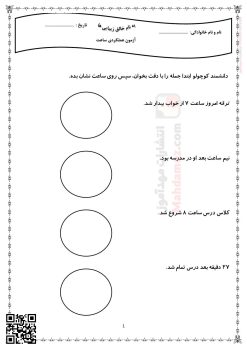 آزمون عملکردی ساعت فصل 1 ریاضی سال دوم