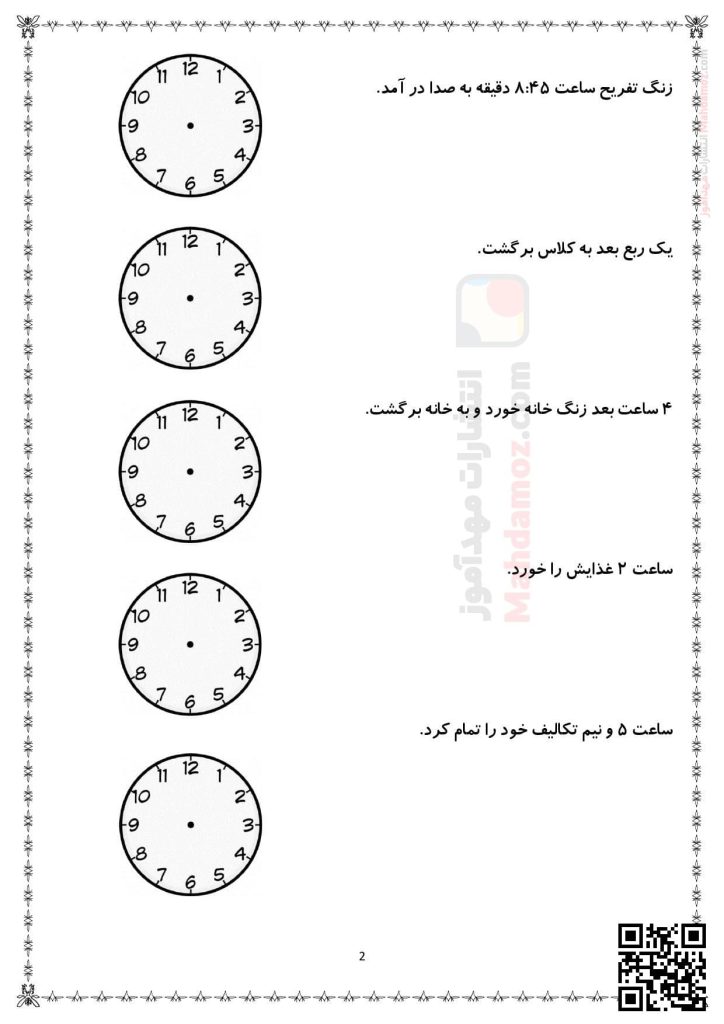 آزمون عملکردی ساعت فصل 1 ریاضی سال دوم