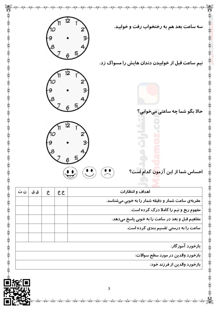 آزمون عملکردی ساعت فصل 1 ریاضی سال دوم