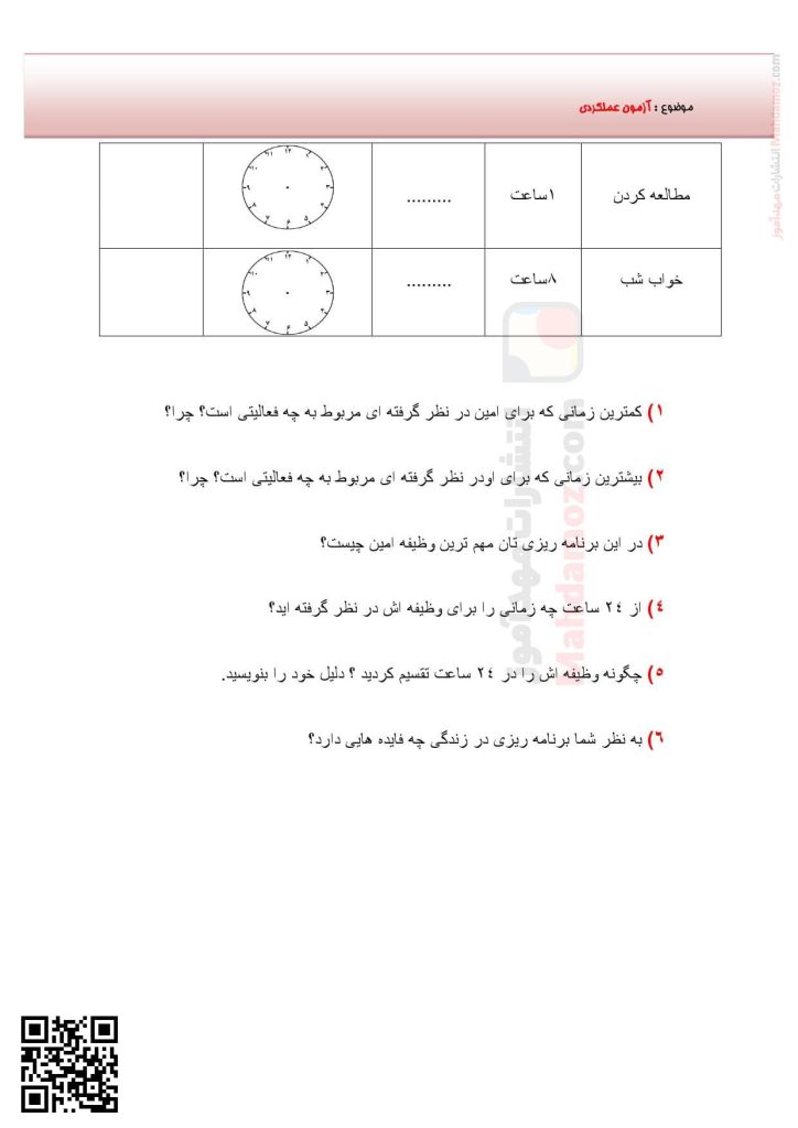 آزمون عملکردی ساعت فصل 1 ریاضی پایه دوم