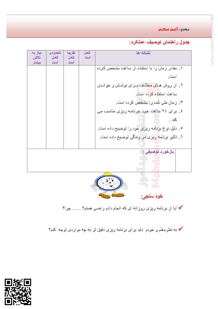 آزمون عملکردی ساعت فصل 1 ریاضی پایه دوم