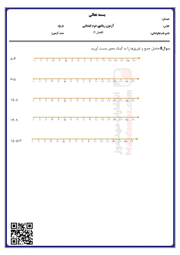 آزمون فصل 1 عدد و رقم ریاضی دوم دبستان