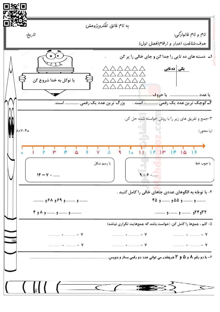 آزمون مداد کاغذی فصل 1 عدد و رقم ریاضی سال دوم ابتدایی آزمون مداد کاغذی فصل 1 عدد و رقم ریاضی سال دوم ابتدایی