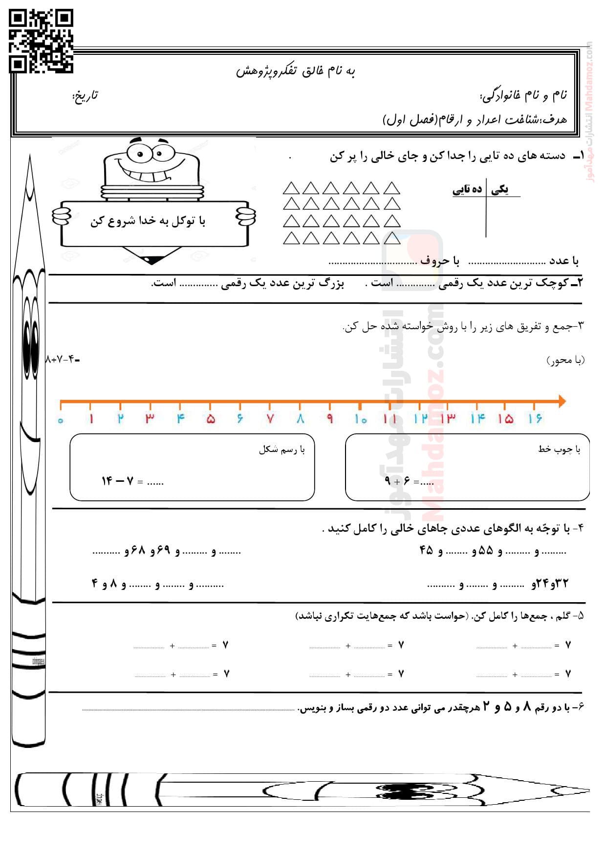 آزمون مداد کاغذی فصل 1 عدد و رقم ریاضی سال دوم ابتدایی آزمون مداد کاغذی فصل 1 عدد و رقم ریاضی سال دوم ابتدایی