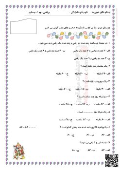 آزمون مداد کاغذی فصل 1 عدد و رقم ریاضی سال دوم دبستان