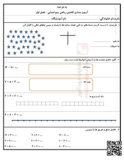 آزمون مداد کاغذی فصل 1 عدد و رقم ریاضی پایه دوم