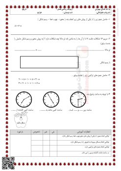 آزمونک فصل 1 عدد و رقم ریاضی دوم ابتدایی