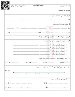 امتحان ریاضی فصل 1 عدد و رقم سال دوم