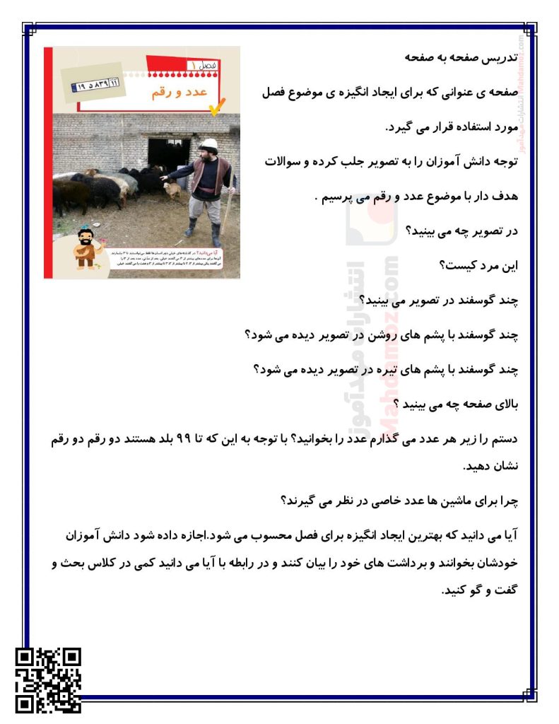 تدریس عدد و شمارش فصل 1 ریاضی سال دوم