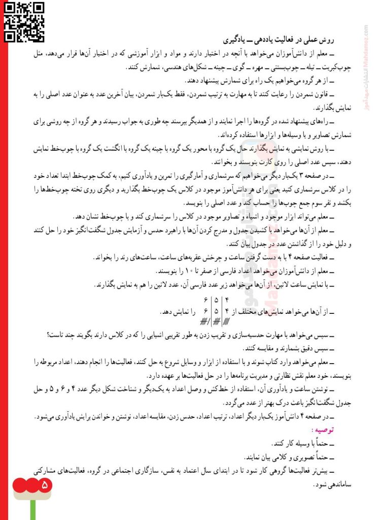 تدریس فصل 1 عدد و رقم ریاضی دوم دبستان