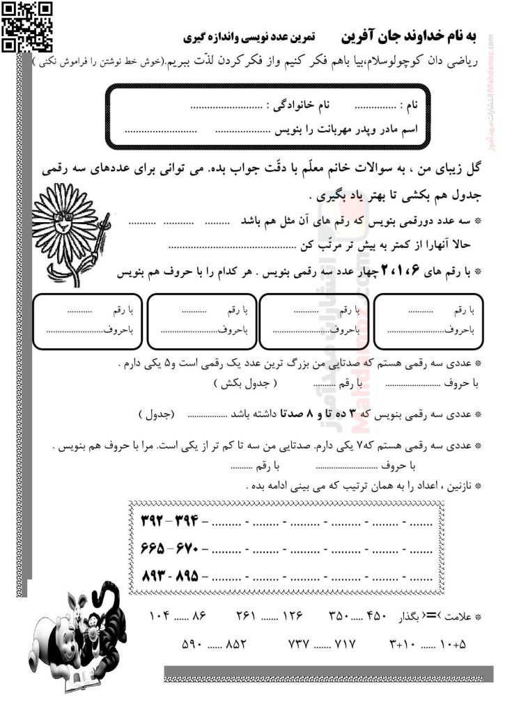 تمرین عددنویسی و اندازه گیری فصل 1 ریاضی سال دوم