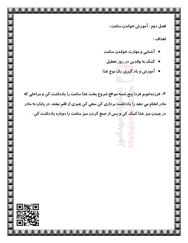 تکالیف مهارت محور فصل 1 تا 8 ریاضی پایه دوم دبستان