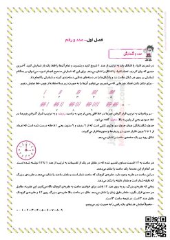 درسنامه آموزشی فصل 1 عدد و رقم ریاضی سال دوم تحصیلی
