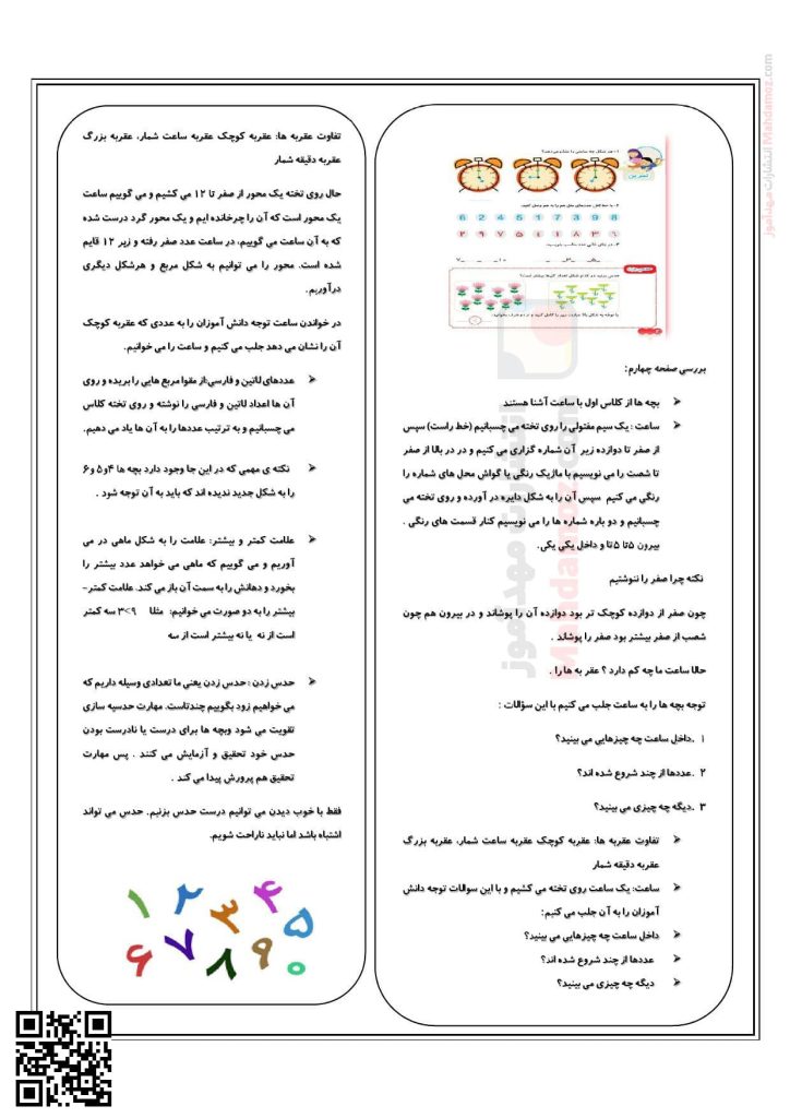 درسنامه فصل 1 عدد و رقم ریاضی دوم ابتدایی