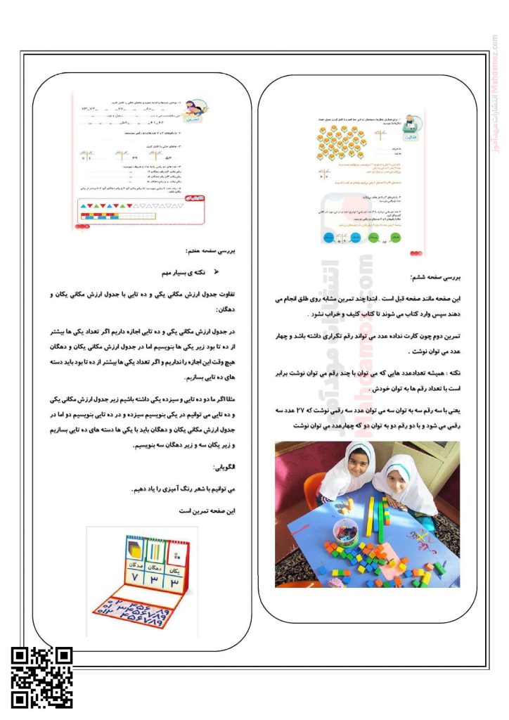 درسنامه فصل 1 عدد و رقم ریاضی دوم ابتدایی