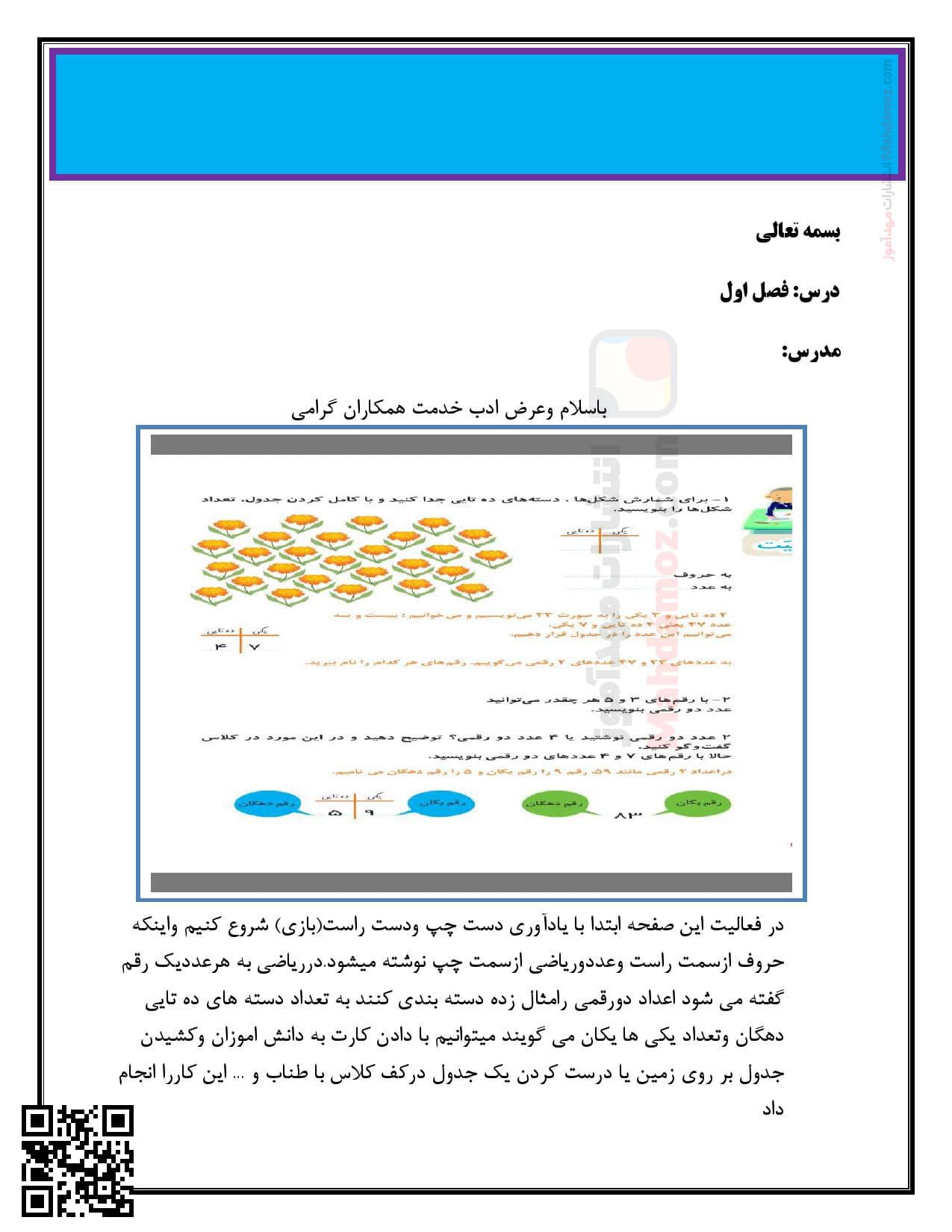 درسنامه و جزوه فصل 1 عدد و رقم ریاضی دوم ابتدایی درسنامه و جزوه فصل 1 عدد و رقم ریاضی دوم ابتدایی