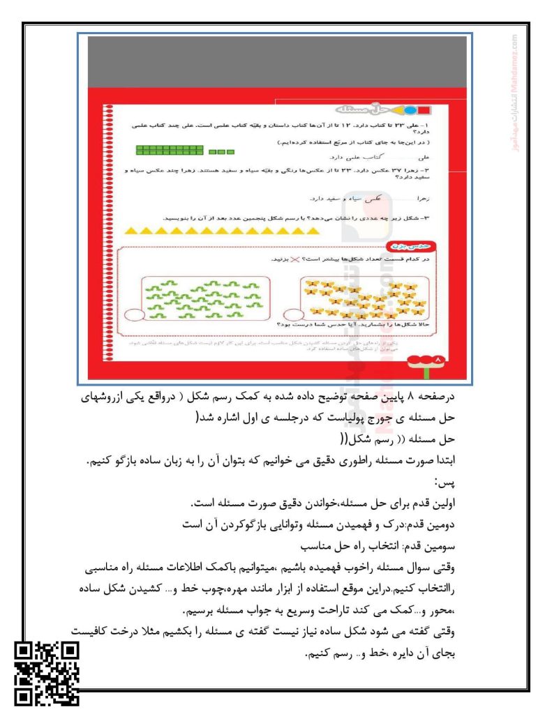 درسنامه و جزوه فصل 1 عدد و رقم ریاضی دوم ابتدایی