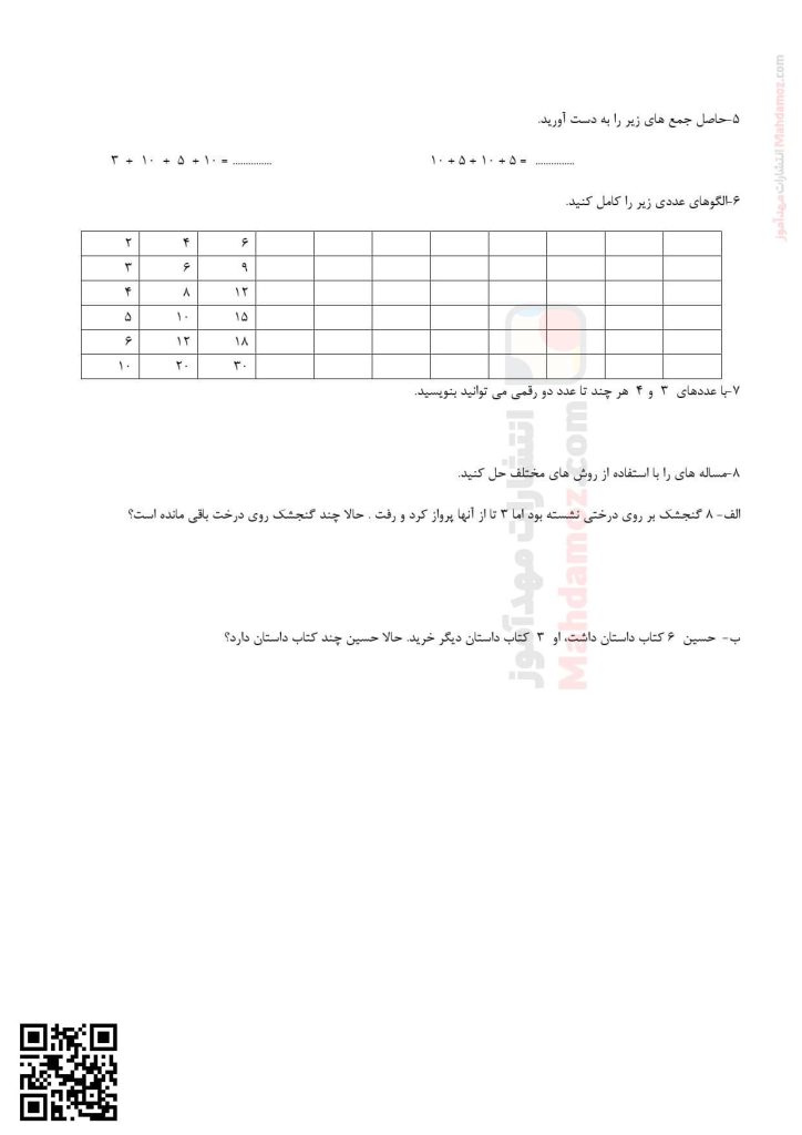 دفتر تمرین ریاضی فصل 1 تا 8 ریاضی پایه دوم دبستان