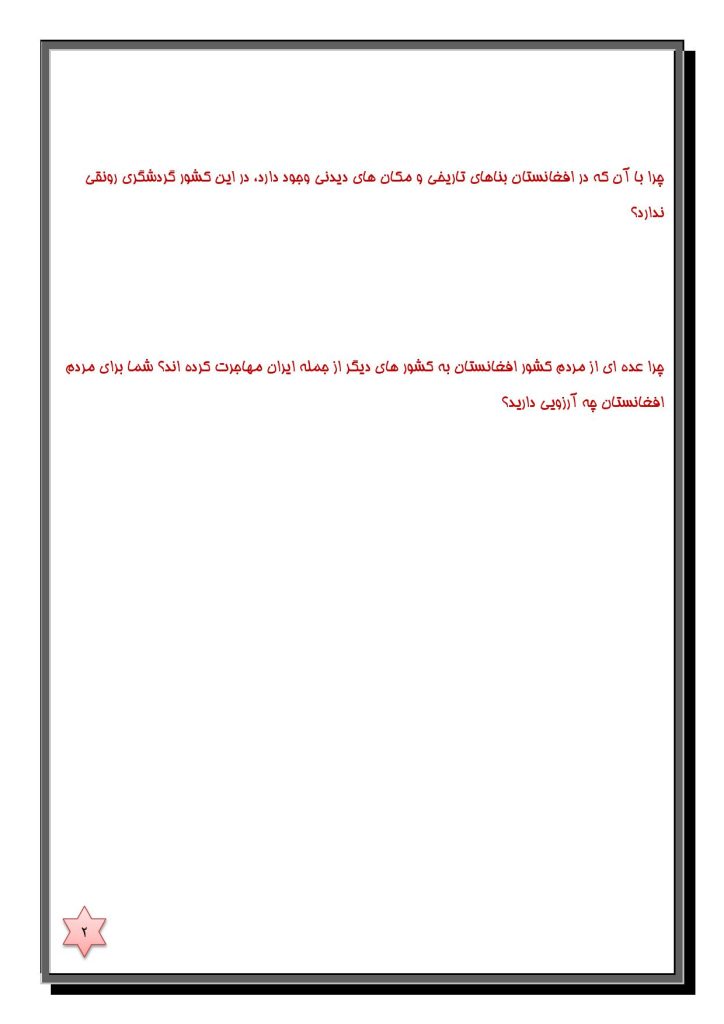 سوال درس 19 مطالعه موردی مطالعات اجتماعی پایه ششم ابتدایی