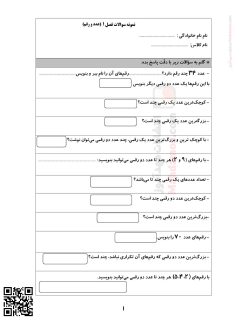 نمونه سوال فصل 1 عدد و رقم ریاضی دوم ابتدایی نمونه سوال فصل 1 عدد و رقم ریاضی دوم ابتدایی