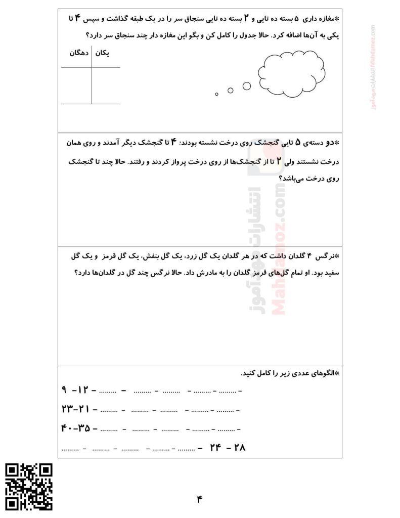 نمونه سوال فصل 1 عدد و رقم ریاضی دوم ابتدایی