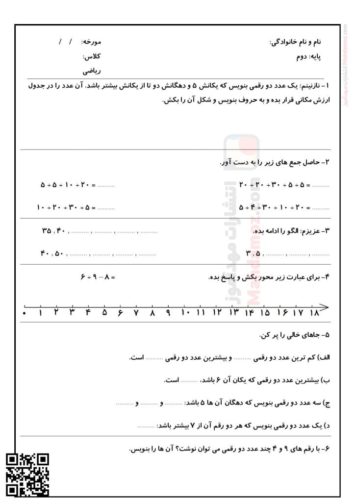 نمونه سوال فصل 1 عدد و رقم ریاضی سال دوم