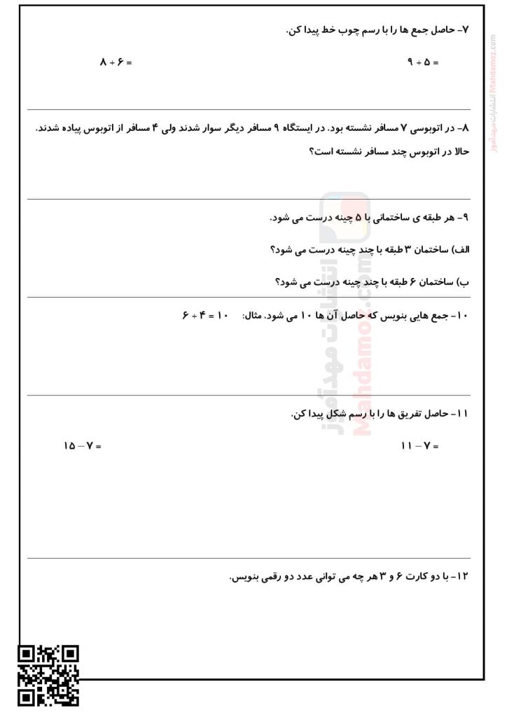 نمونه سوال فصل 1 عدد و رقم ریاضی سال دوم