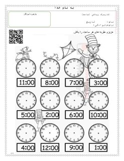 کاربرگ تمرینی ساعت کامل فصل 1 عدد و رقم ریاضی دوم دبستان کاربرگ تمرینی ساعت کامل فصل 1 عدد و رقم ریاضی دوم دبستان