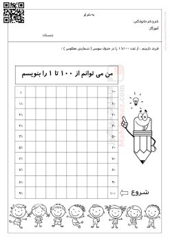 کاربرگ شمارش معکوس فصل 1 عدد و رقم پایه دوم کاربرگ شمارش معکوس فصل 1 عدد و رقم پایه دوم