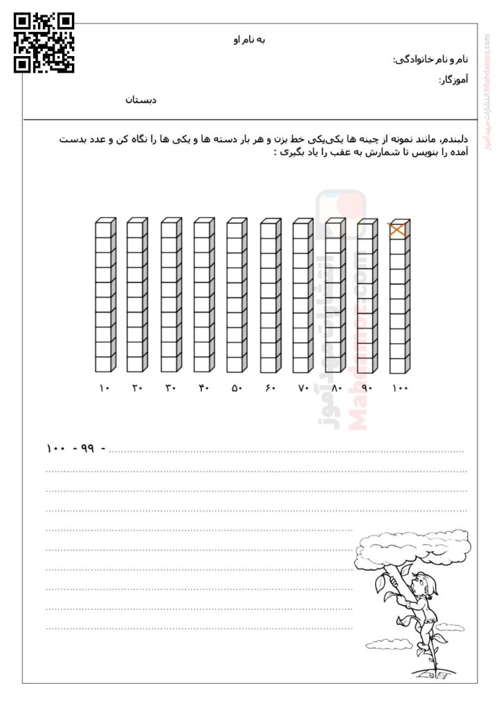 کاربرگ شمارش معکوس فصل 1 عدد و رقم پایه دوم