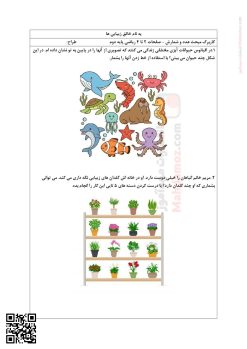 کاربرگ عدد و شمارش فصل 1 ریاضی دوم ابتدایی کاربرگ عدد و شمارش فصل 1 ریاضی دوم ابتدایی