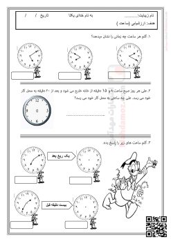 کاربرگ عملکردی ساعت فصل 1 ریاضی کلاس دوم کاربرگ عملکردی ساعت فصل 1 ریاضی کلاس دوم