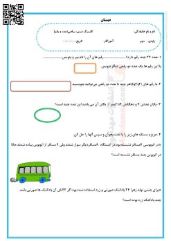 کاربرگ فصل 1 عدد و رقم ریاضی سال دوم دبستان کاربرگ فصل 1 عدد و رقم ریاضی سال دوم دبستان