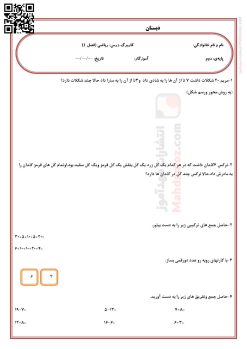 کاربرگ فصل 1 عدد و رقم ریاضی پایه دوم کاربرگ فصل 1 عدد و رقم ریاضی پایه دوم