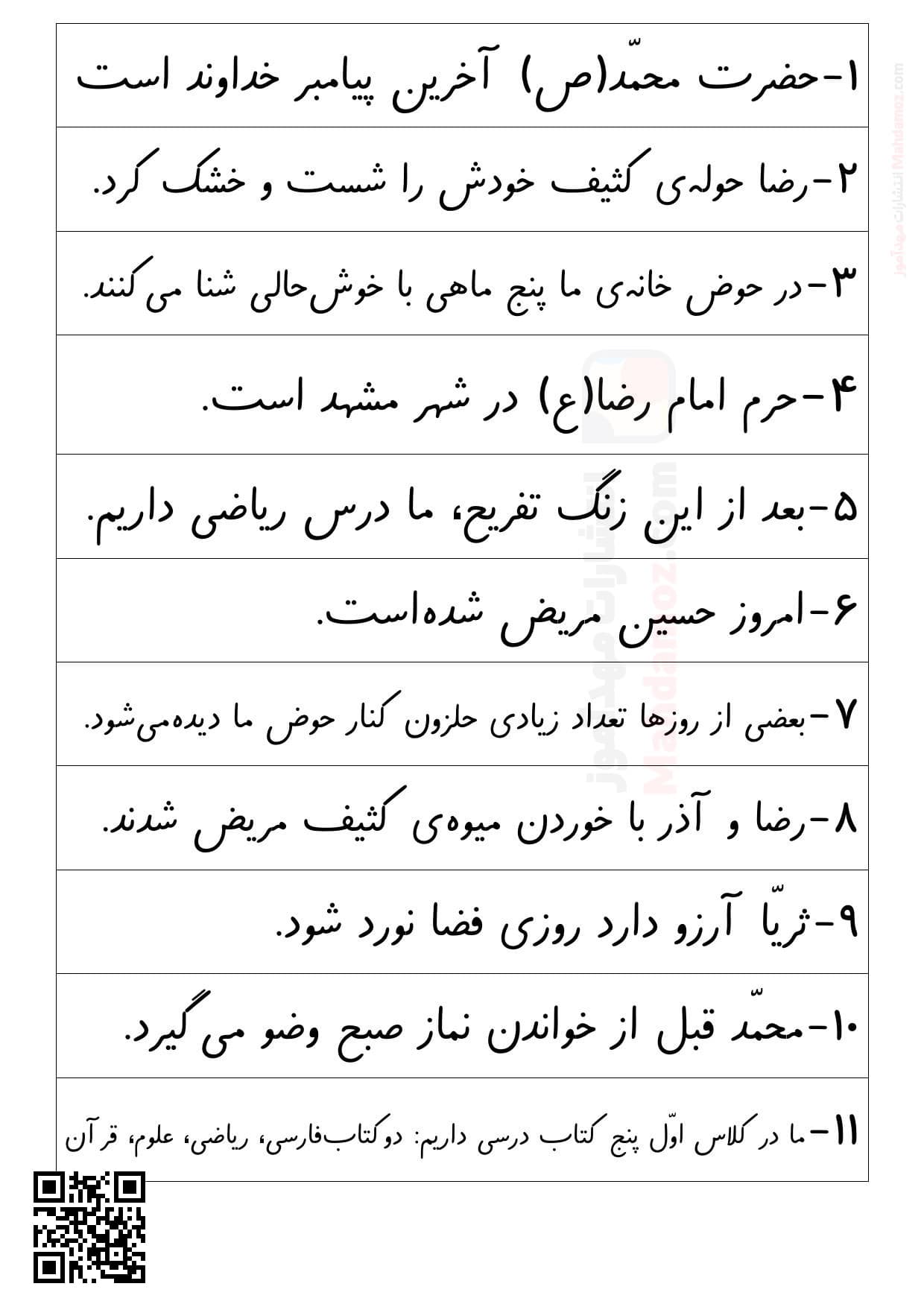 روخوانی نشانه ضـ ض درس 20 فارسی پایه اول — مهدآموز